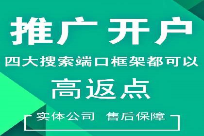 信息流广告开户常见问题解答